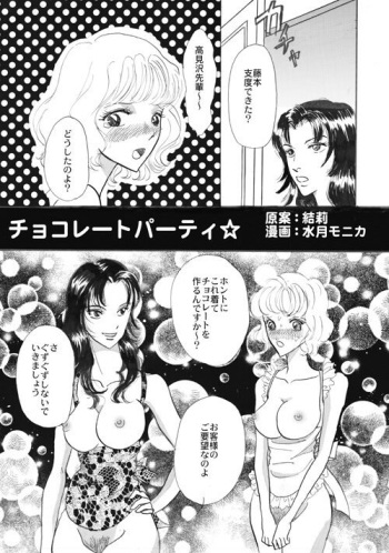 Chocolate Party ☆ cover