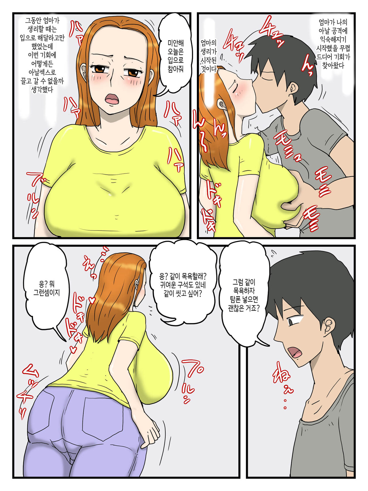Ore no Onaho wa Okaa-san 3 - Mama no Anal wa Mitsu no Aji | 나의 오나홀은 엄마3 - 엄마의 아날은 꿀맛 page 10 full