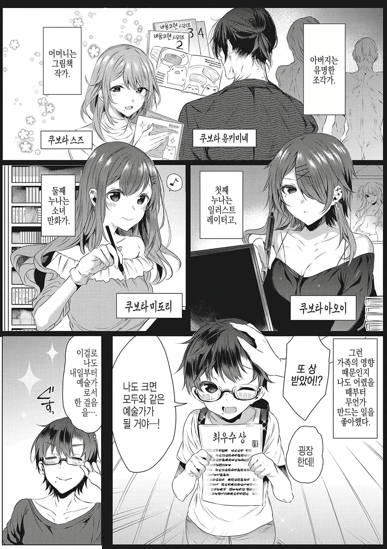 Shiroi Tou!! ~Aru Bijutsu Buin no Kugyou to Shasei~ 3  | 새하얀 탑 ~어느 미술부원의 고행과 사정~ 3 page 3 full