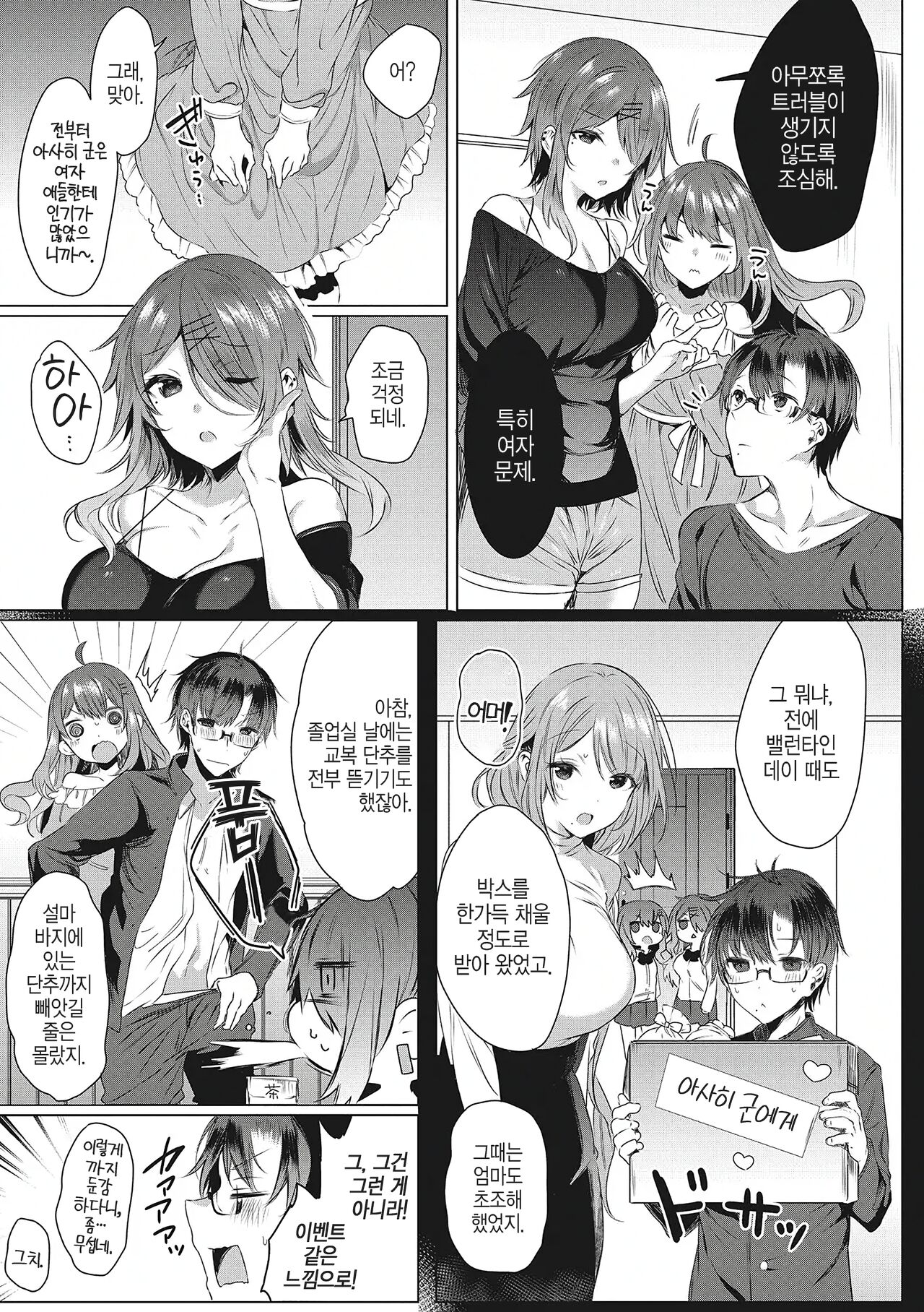 Shiroi Tou!! ~Aru Bijutsu Buin no Kugyou to Shasei~ 3  | 새하얀 탑 ~어느 미술부원의 고행과 사정~ 3 page 4 full