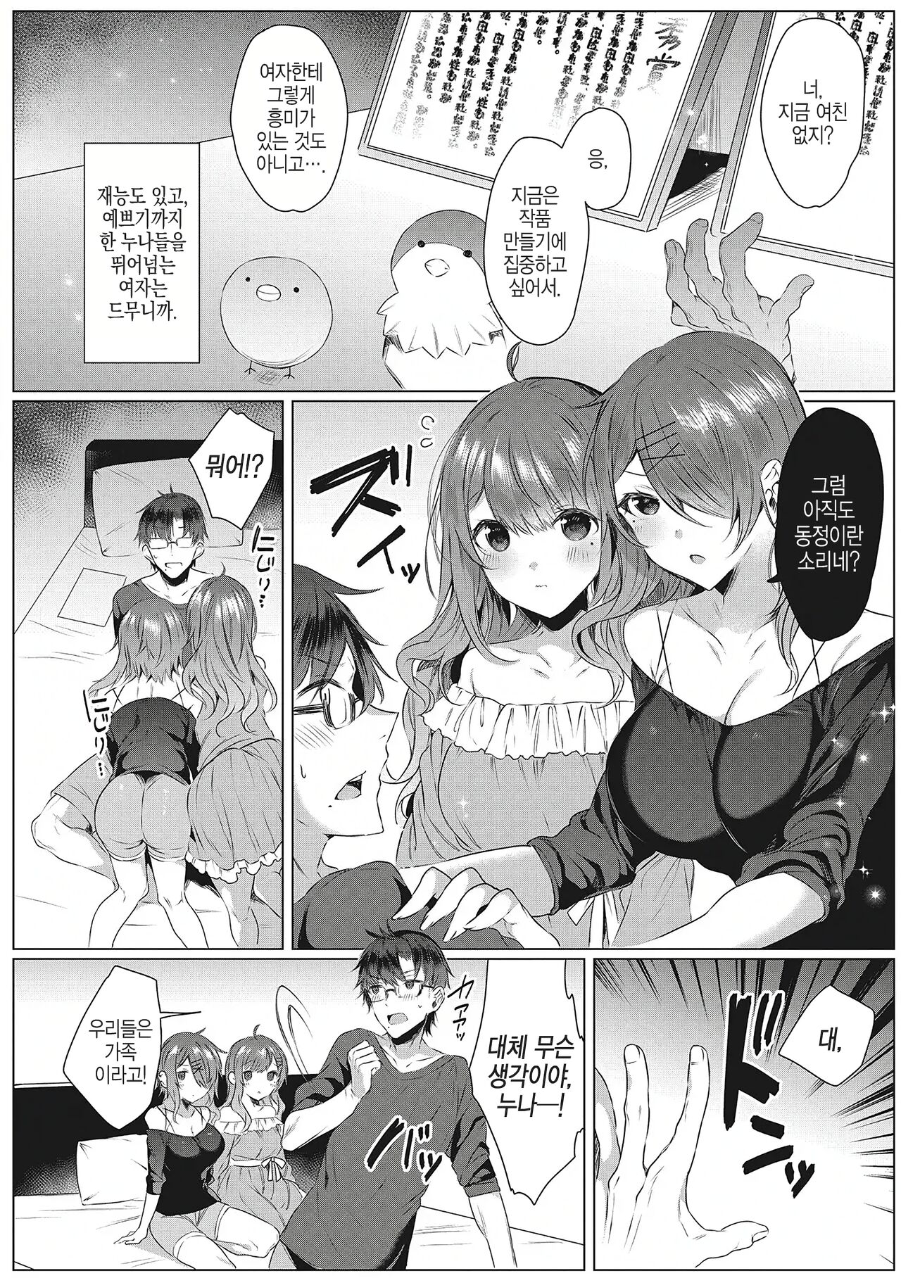 Shiroi Tou!! ~Aru Bijutsu Buin no Kugyou to Shasei~ 3  | 새하얀 탑 ~어느 미술부원의 고행과 사정~ 3 page 5 full