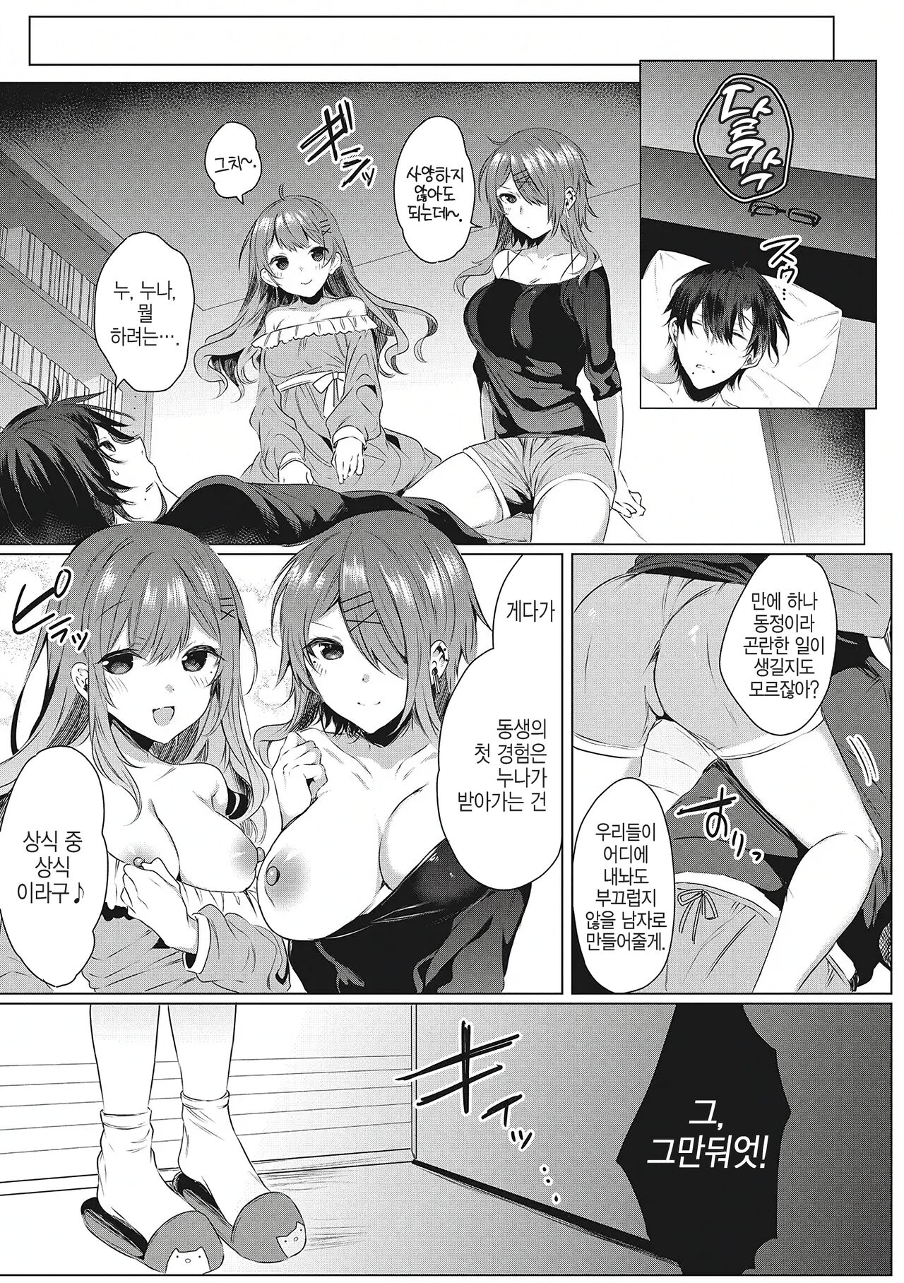 Shiroi Tou!! ~Aru Bijutsu Buin no Kugyou to Shasei~ 3  | 새하얀 탑 ~어느 미술부원의 고행과 사정~ 3 page 6 full