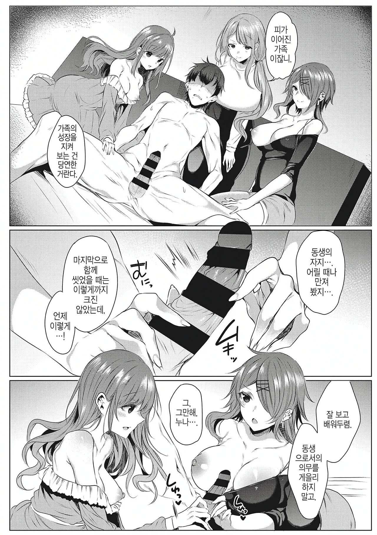 Shiroi Tou!! ~Aru Bijutsu Buin no Kugyou to Shasei~ 3  | 새하얀 탑 ~어느 미술부원의 고행과 사정~ 3 page 9 full