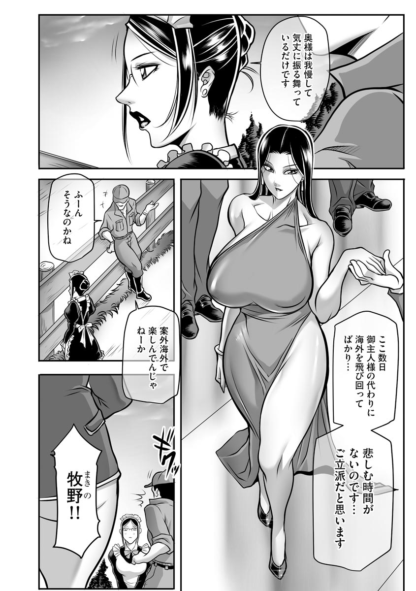 Dorei Miboujin, Saki page 10 full