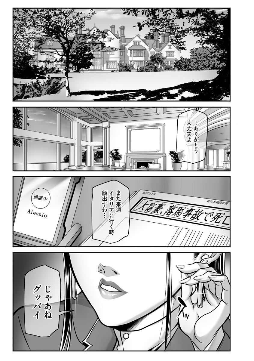 Dorei Miboujin, Saki page 7 full