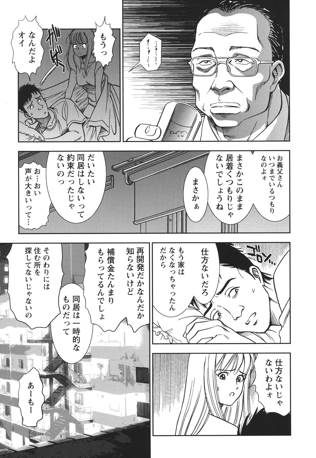 Haitoku no Meikyuu - a married woman got lost in the labyrinth of immorality page 8 full