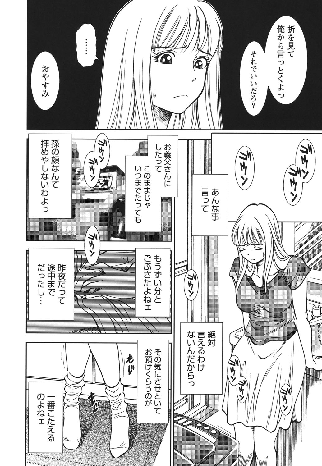 Haitoku no Meikyuu - a married woman got lost in the labyrinth of immorality page 9 full