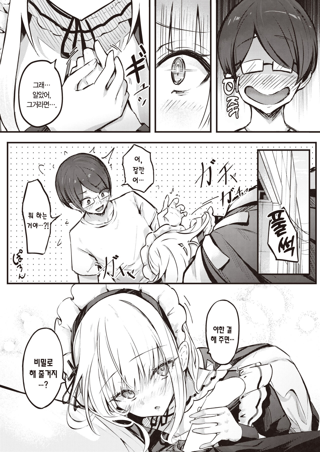 Himitsu no Gohoushi | 은밀한 봉사 page 7 full