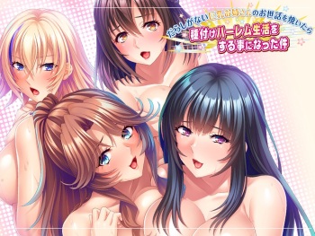 Darashi ga nai Kyonyu Onee-san no Osewa o Yaitara Tanetsuke Harem Seikatsu o Suru Koto ni Natta Kudan cover