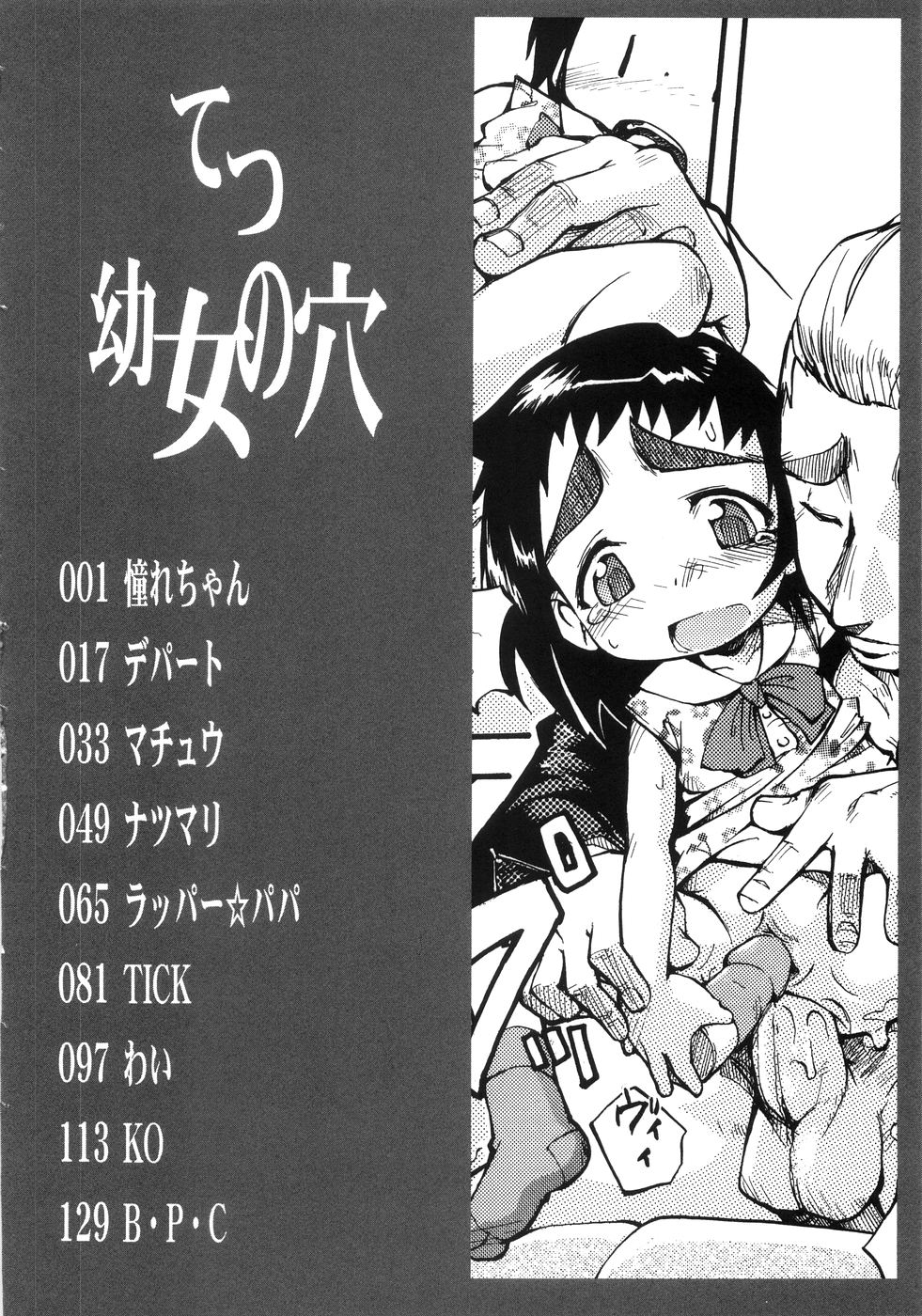 Youjo no Ana | 유녀의 구멍 page 3 full