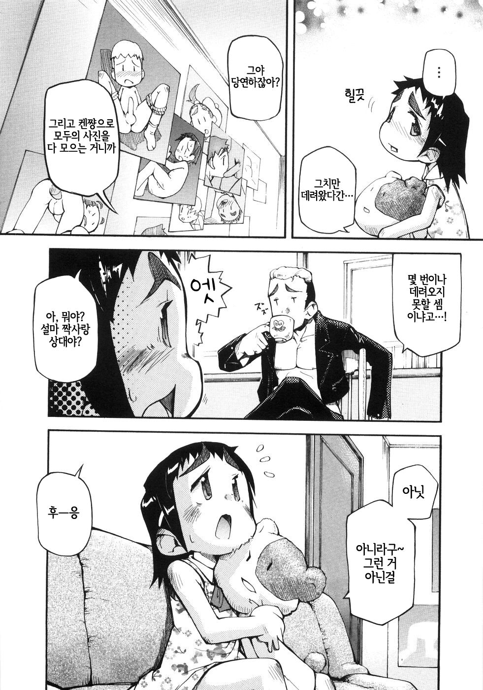 Youjo no Ana | 유녀의 구멍 page 6 full