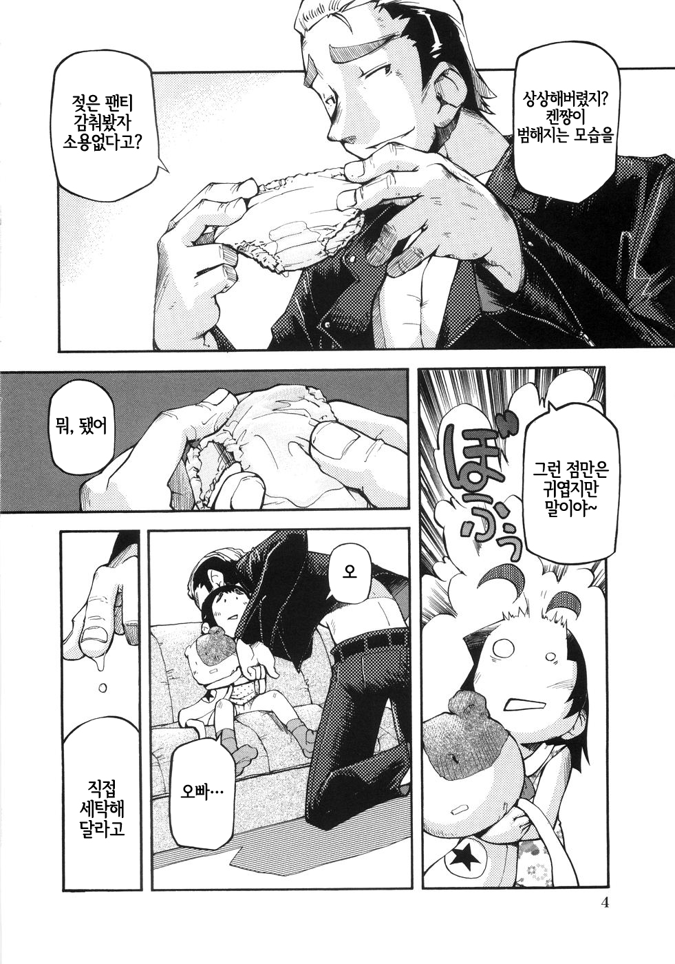 Youjo no Ana | 유녀의 구멍 page 7 full