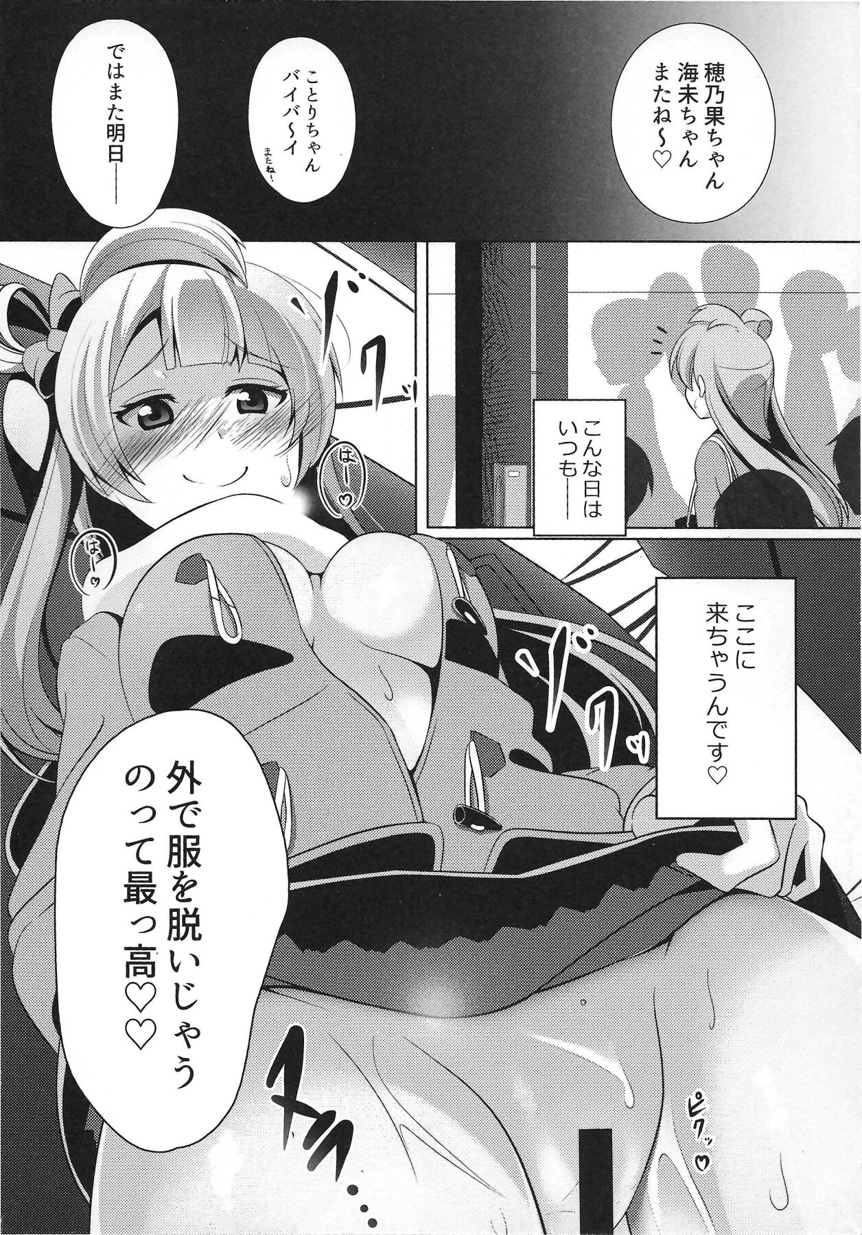 Pyuwa Pyuwa-kei Tosaka Tsuki Kyonyuu Bishoujo Soushuuhen page 3 full