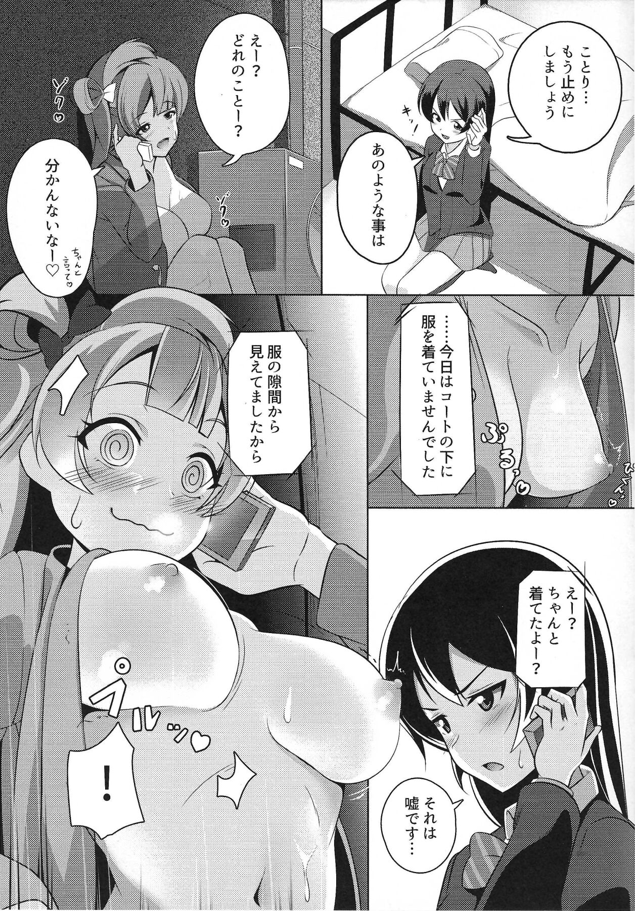 Pyuwa Pyuwa-kei Tosaka Tsuki Kyonyuu Bishoujo Soushuuhen page 6 full