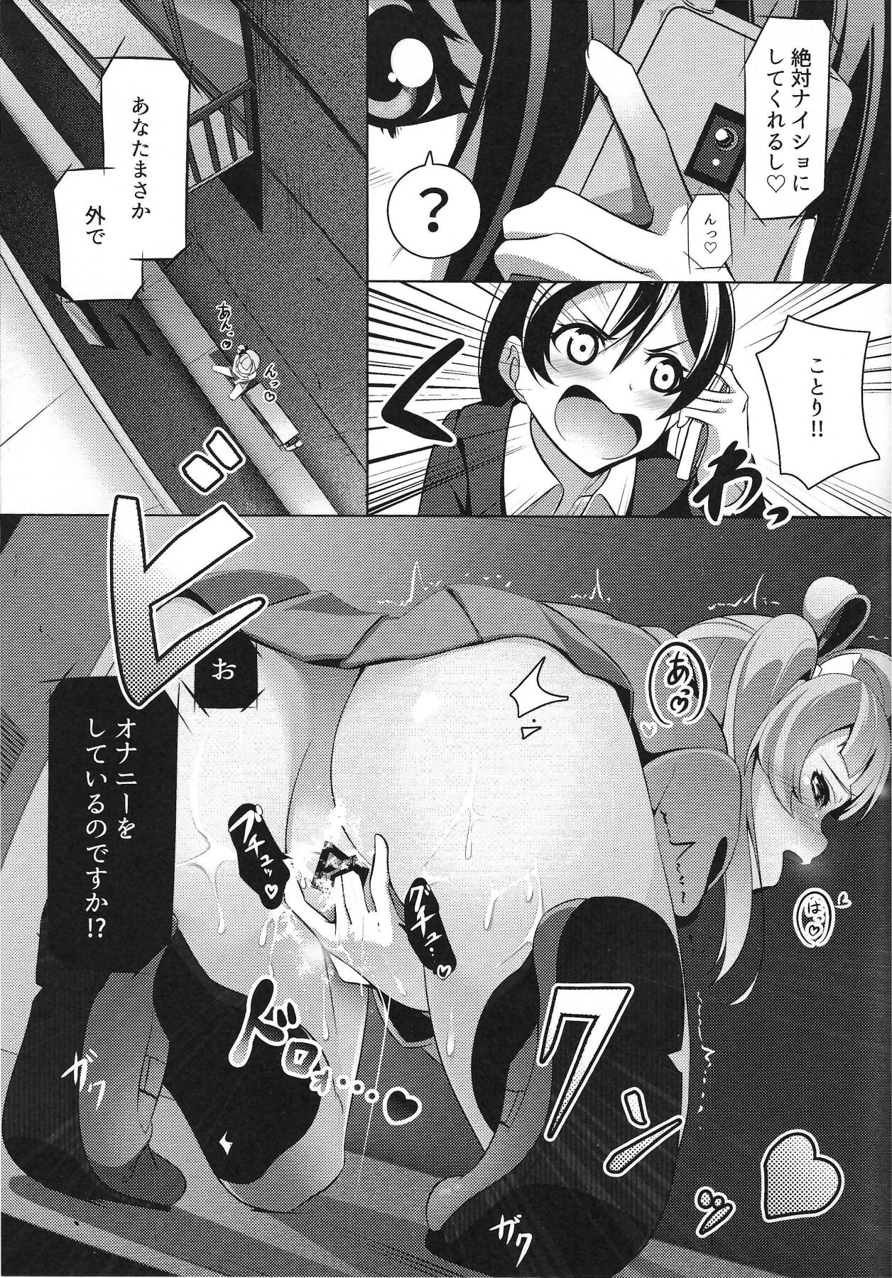 Pyuwa Pyuwa-kei Tosaka Tsuki Kyonyuu Bishoujo Soushuuhen page 8 full