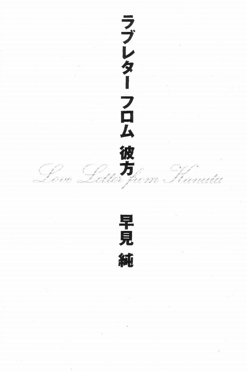 Love Letter from Kanata page 6 full