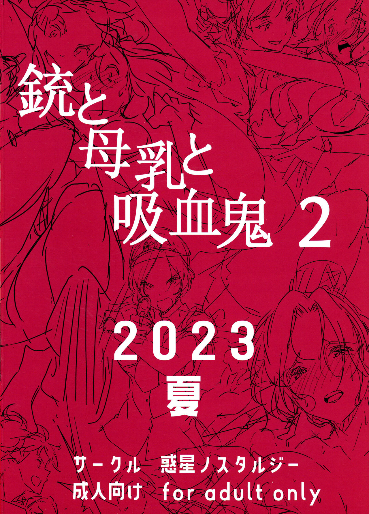 Juu to Bonyuu to Kyuuketsuki 2-Kan | 총과 모유와 흡혈귀 2 page 2 full