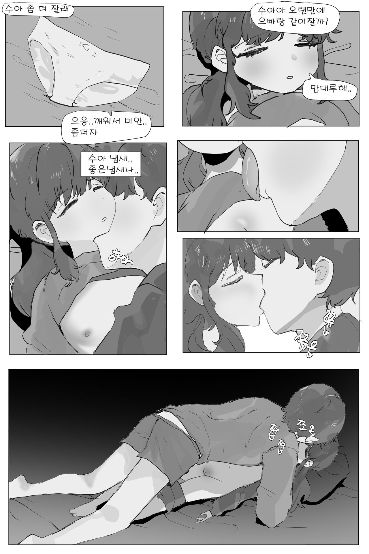 여동생 면간하는 만화 2 page 10 full