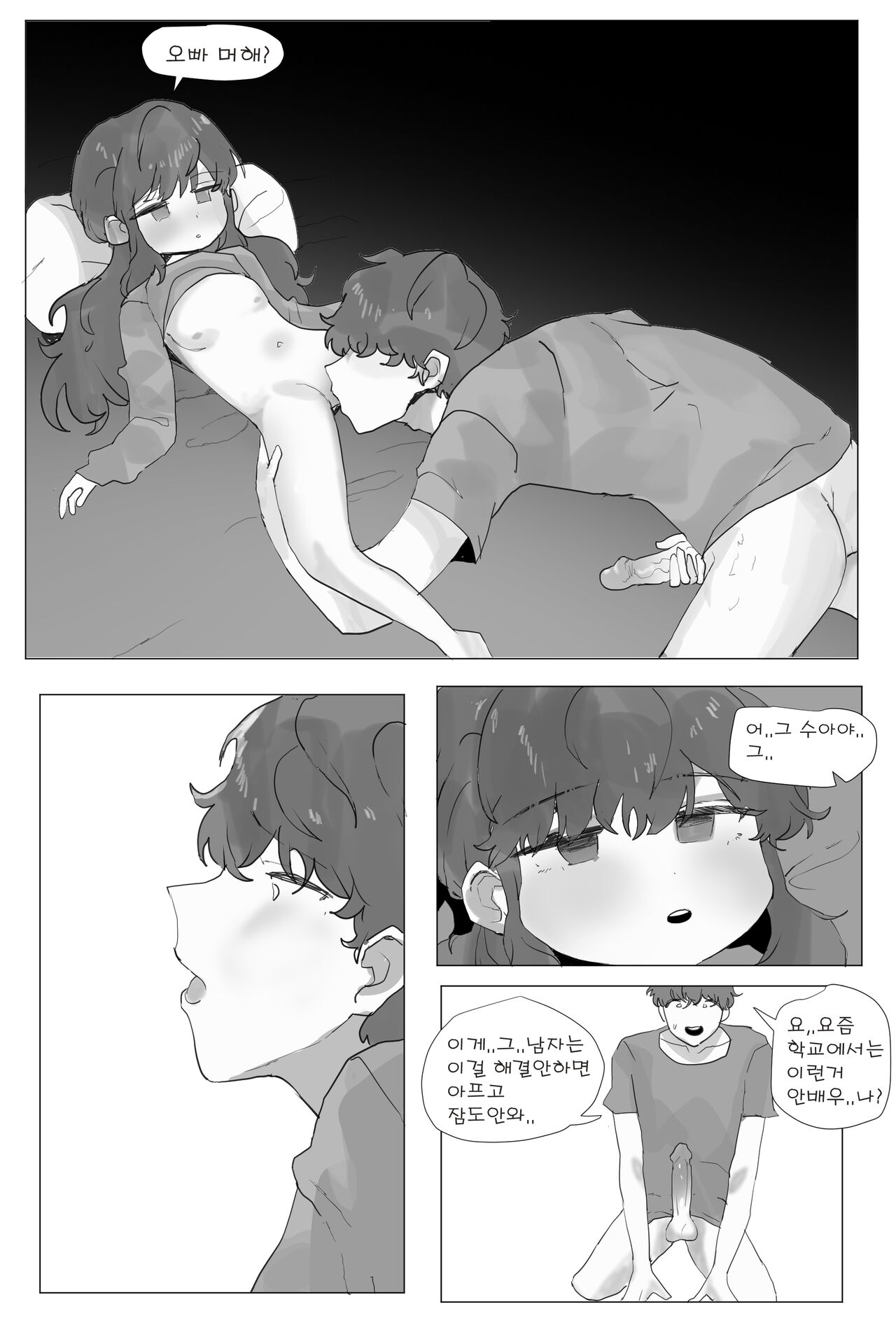 여동생 면간하는 만화 2 page 7 full