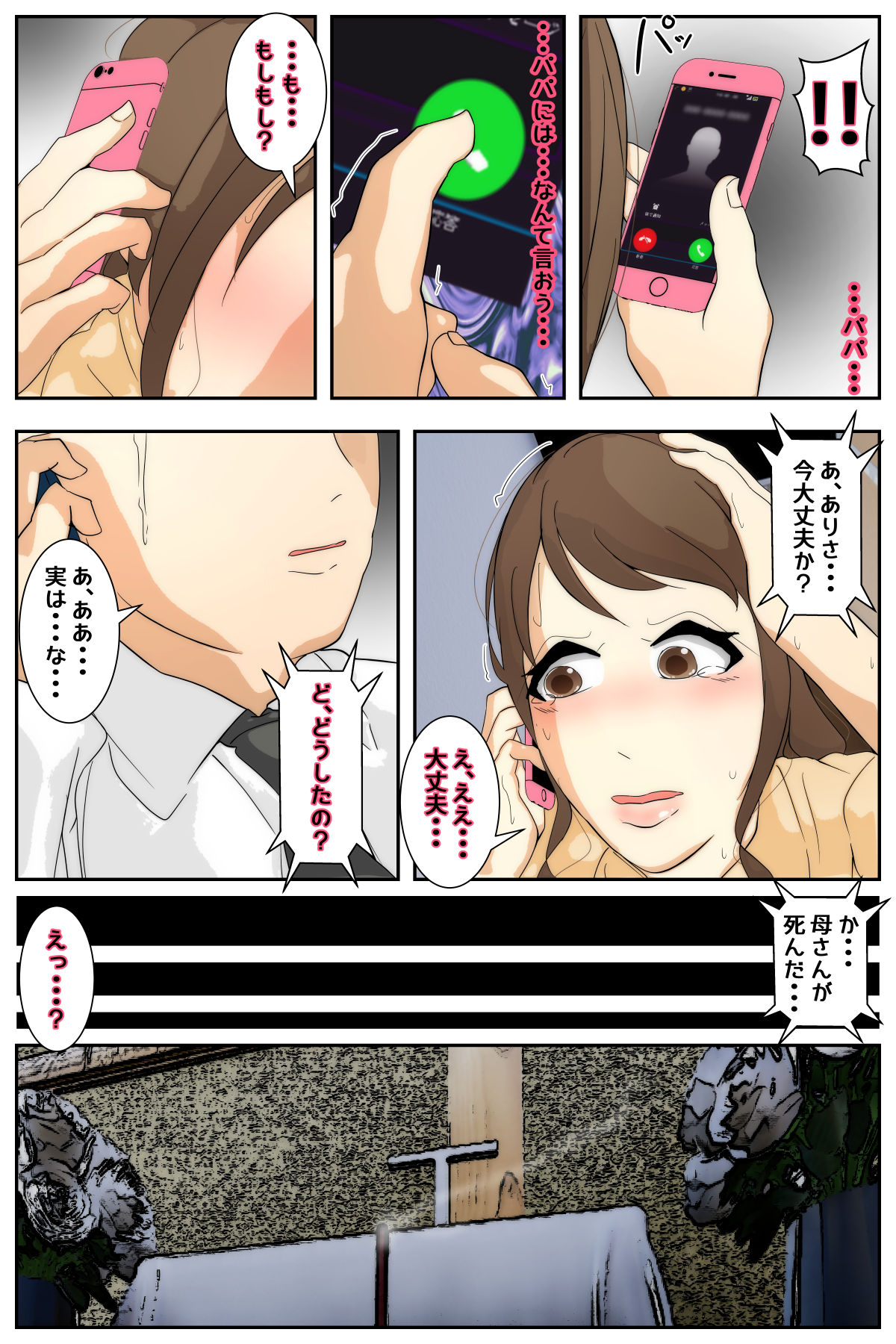 Boku no Mama ga Ojii-chan ni Mofuku de Okasaremashita. Kanzenban page 7 full
