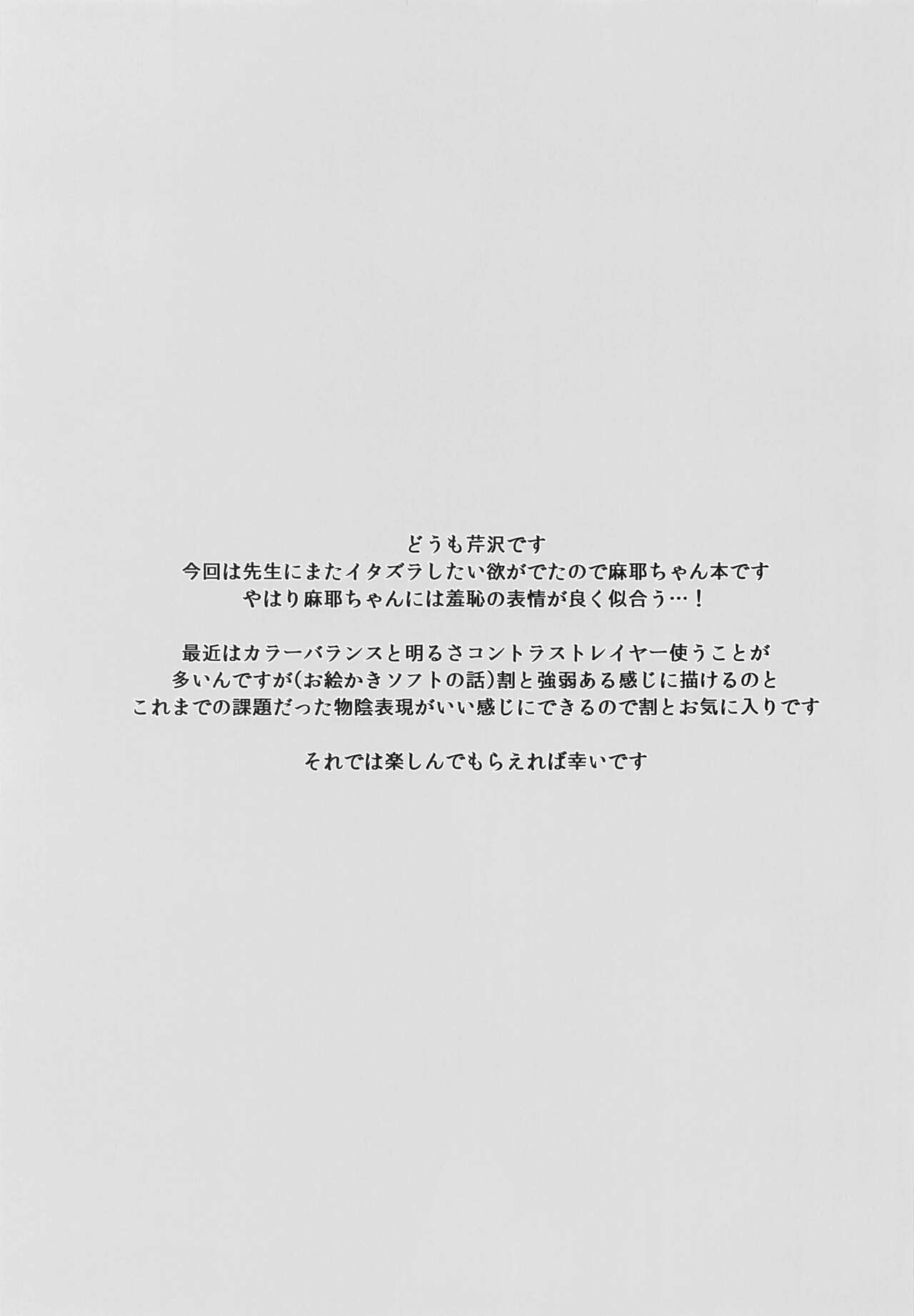 Otakarahon de Maya-chan Sensei  o Gyaku Shidou page 2 full