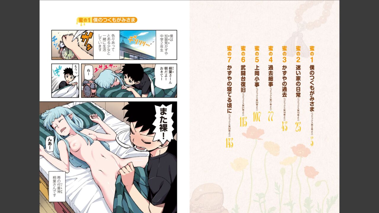 Tsugumomo Full Color Mitsu page 3 full