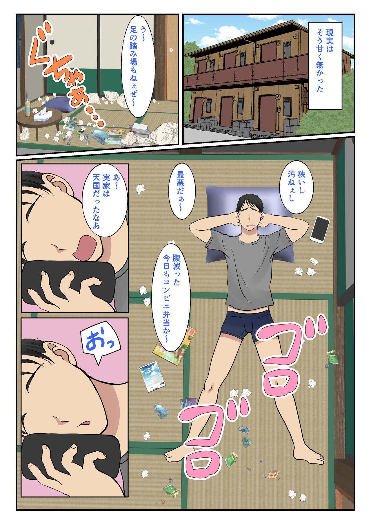 Kaseifu Yondara Haha ga Kita page 4 full