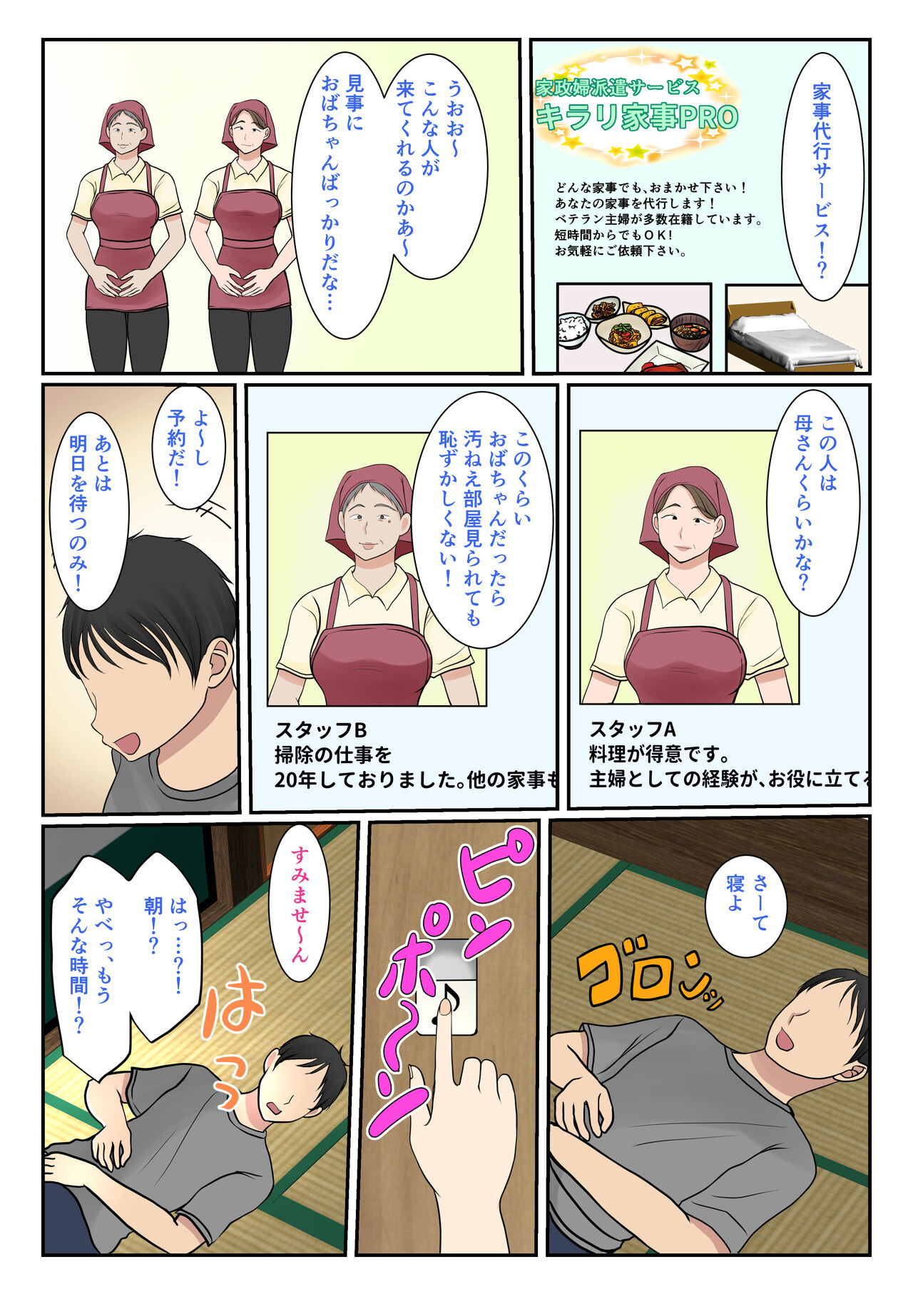 Kaseifu Yondara Haha ga Kita page 5 full