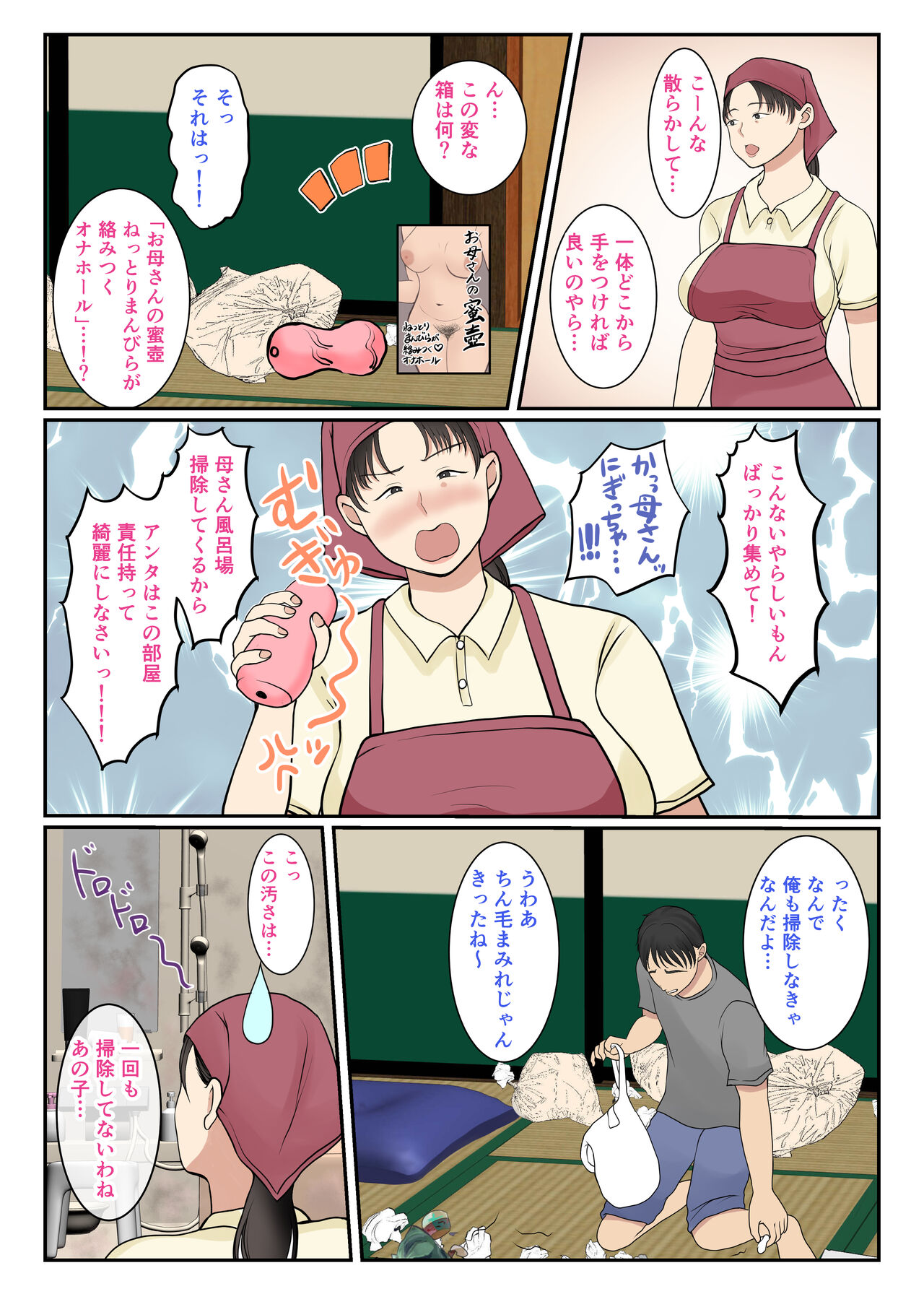Kaseifu Yondara Haha ga Kita page 7 full