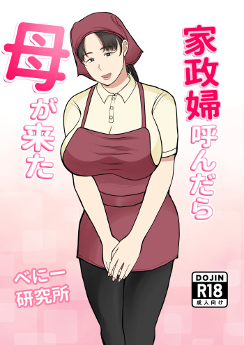 Kaseifu Yondara Haha ga Kita cover