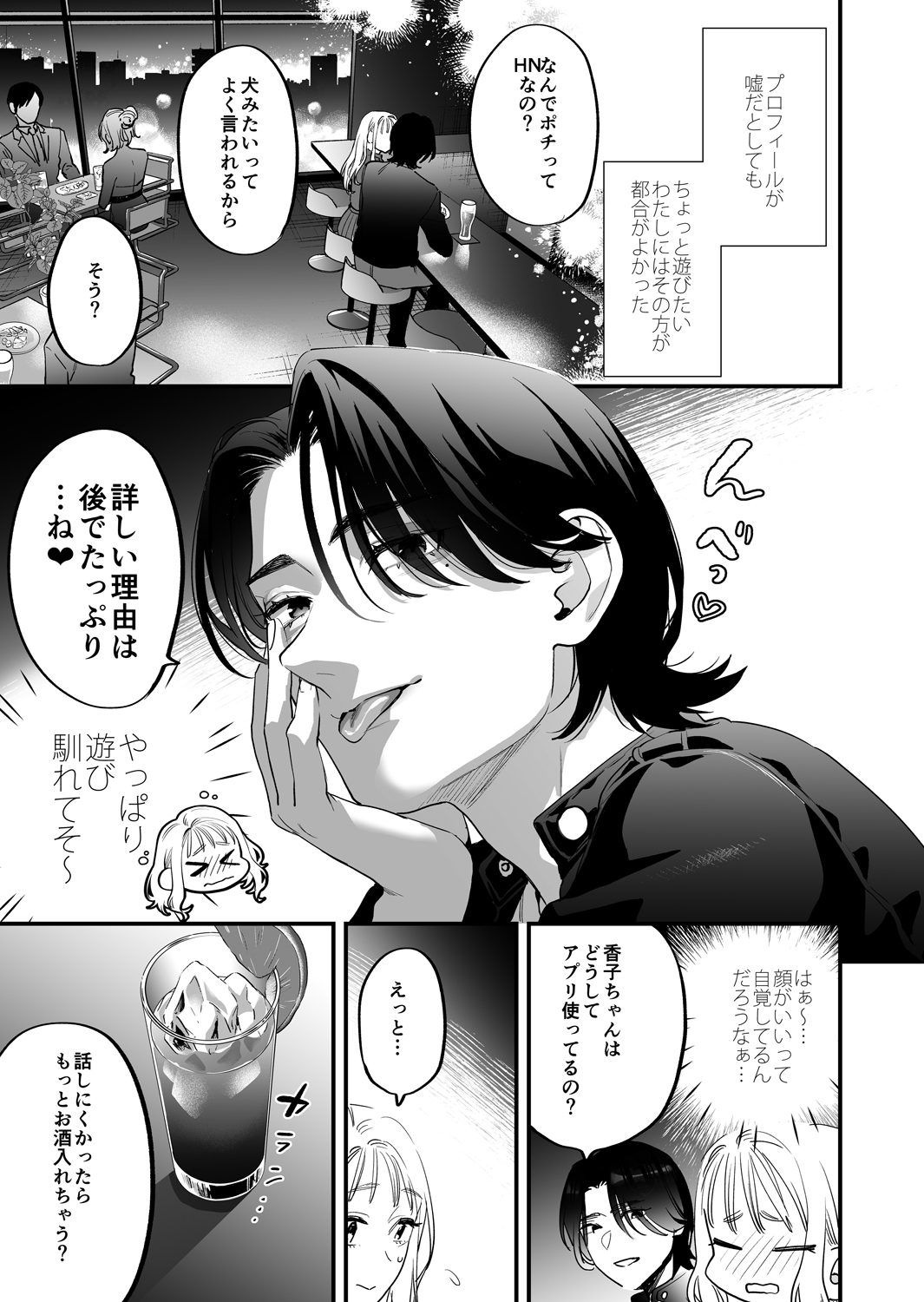 Suki ni nattara dame, Nano ni -Watashi no Ie ni Korogarikonda Juushofutei Mushoku Pochi- page 5 full