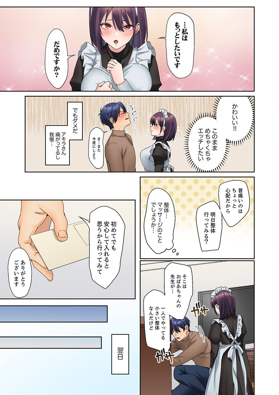 Mukuchi na Kanojo no Seikantai ~Koe wa Dasanai kedo Karada wa Shoujiki da ne, Zubunure da yo 14 page 5 full