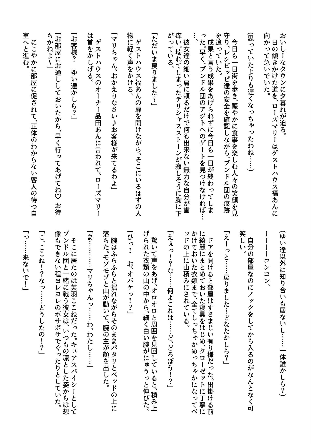 Ribidou page 2 full