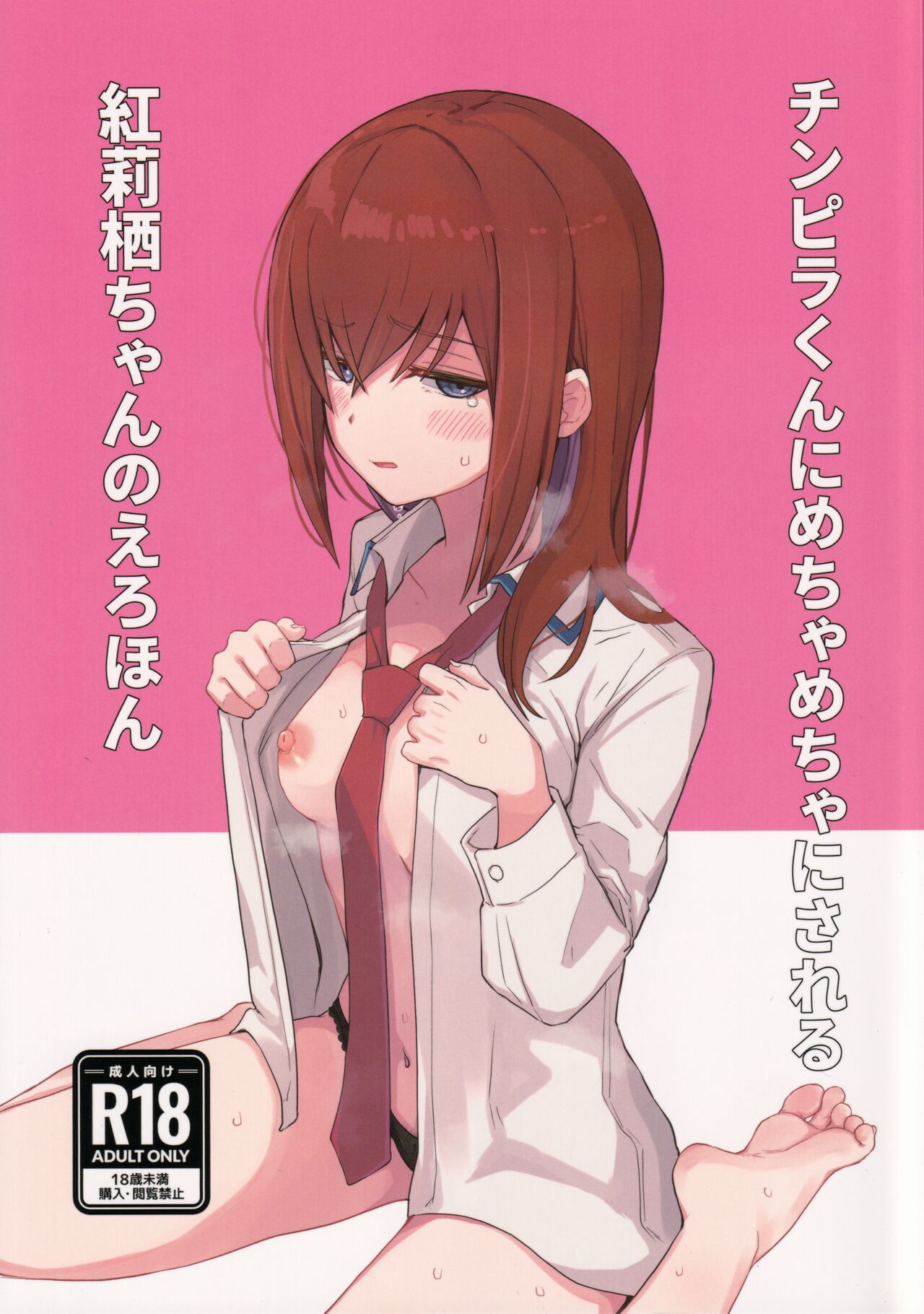 Chinpira-Kun ni Mechamecha ni Sareru - Kurisu-Chan no Ero Hon page 1 full