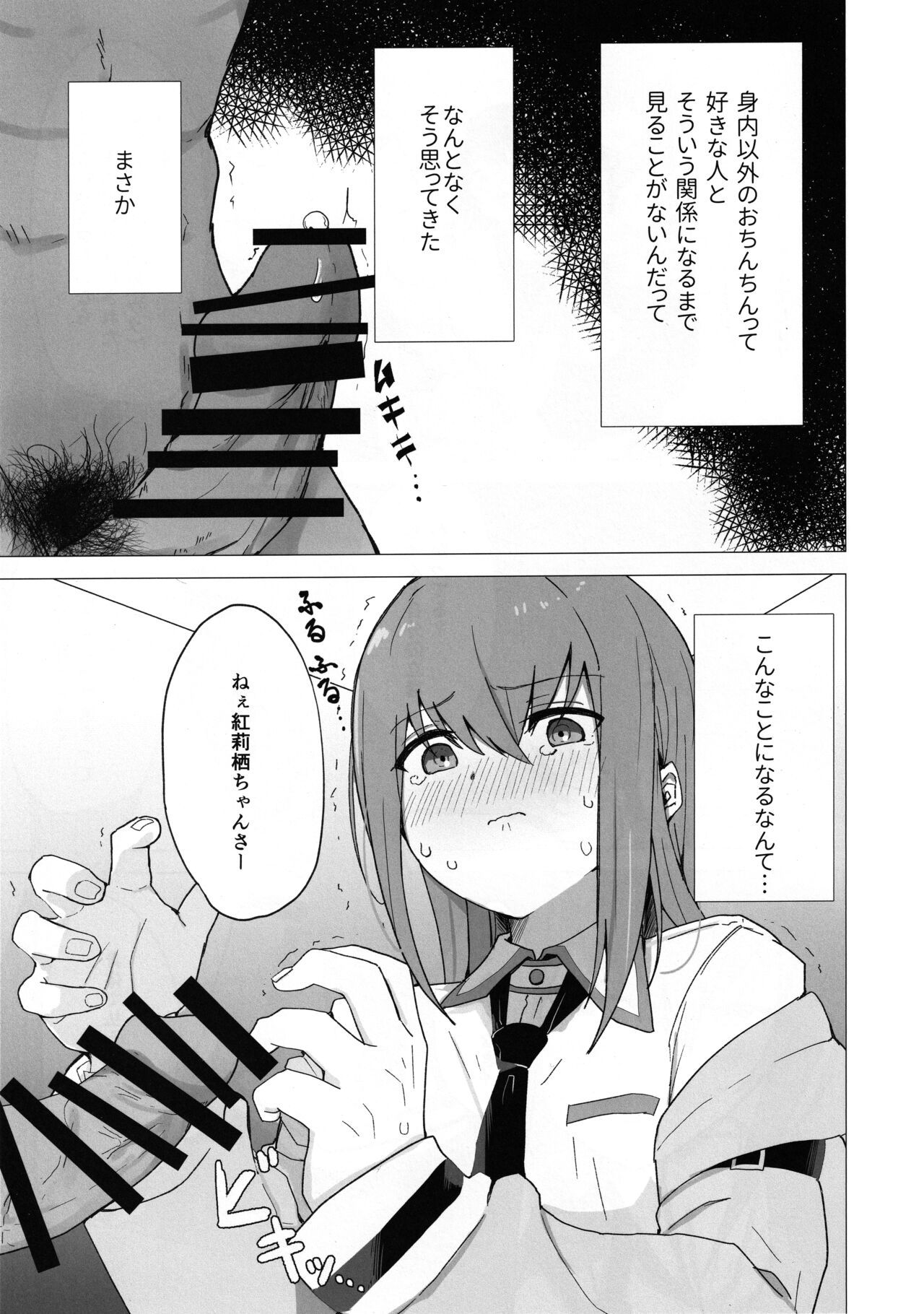 Chinpira-Kun ni Mechamecha ni Sareru - Kurisu-Chan no Ero Hon page 2 full