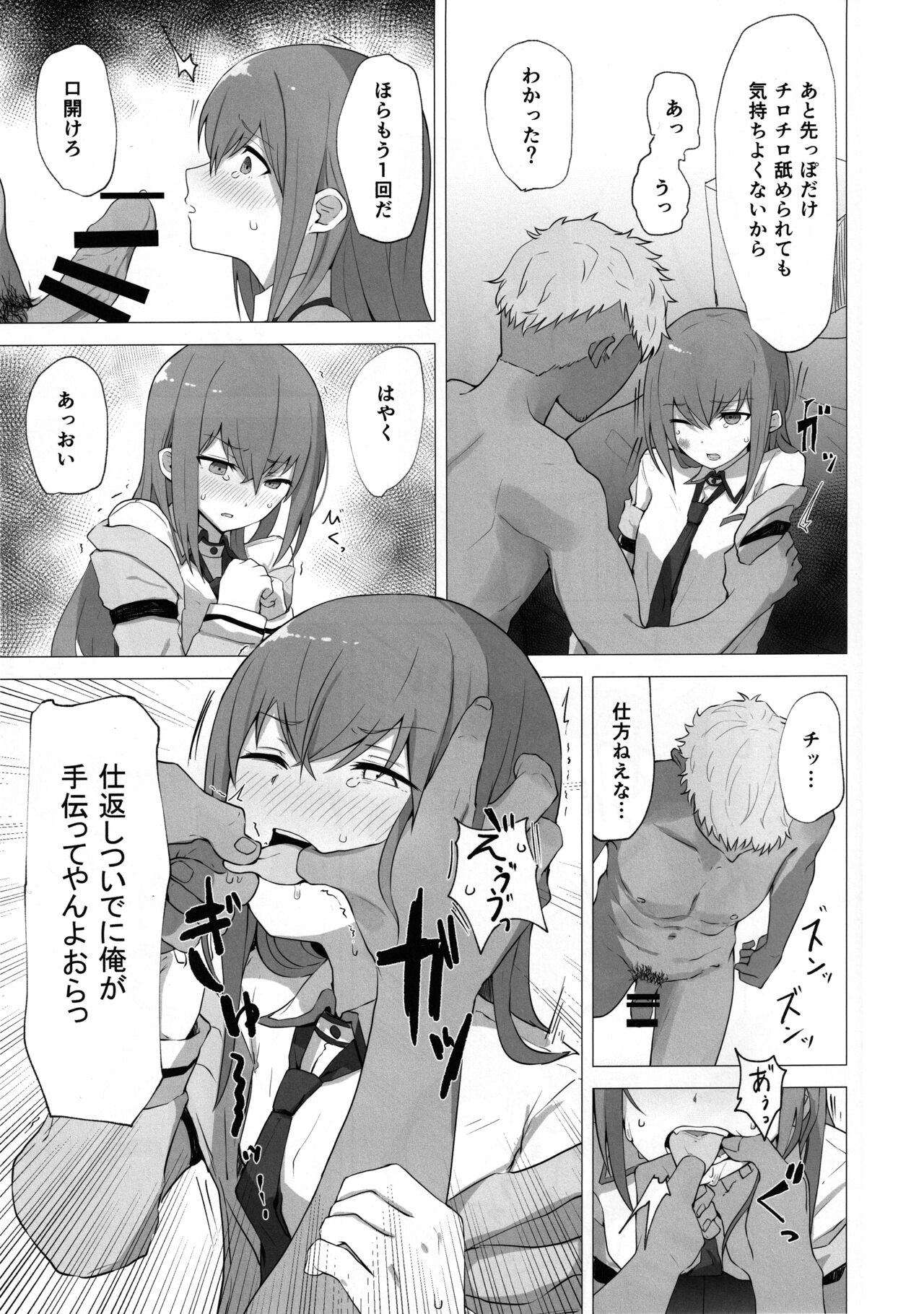 Chinpira-Kun ni Mechamecha ni Sareru - Kurisu-Chan no Ero Hon page 6 full