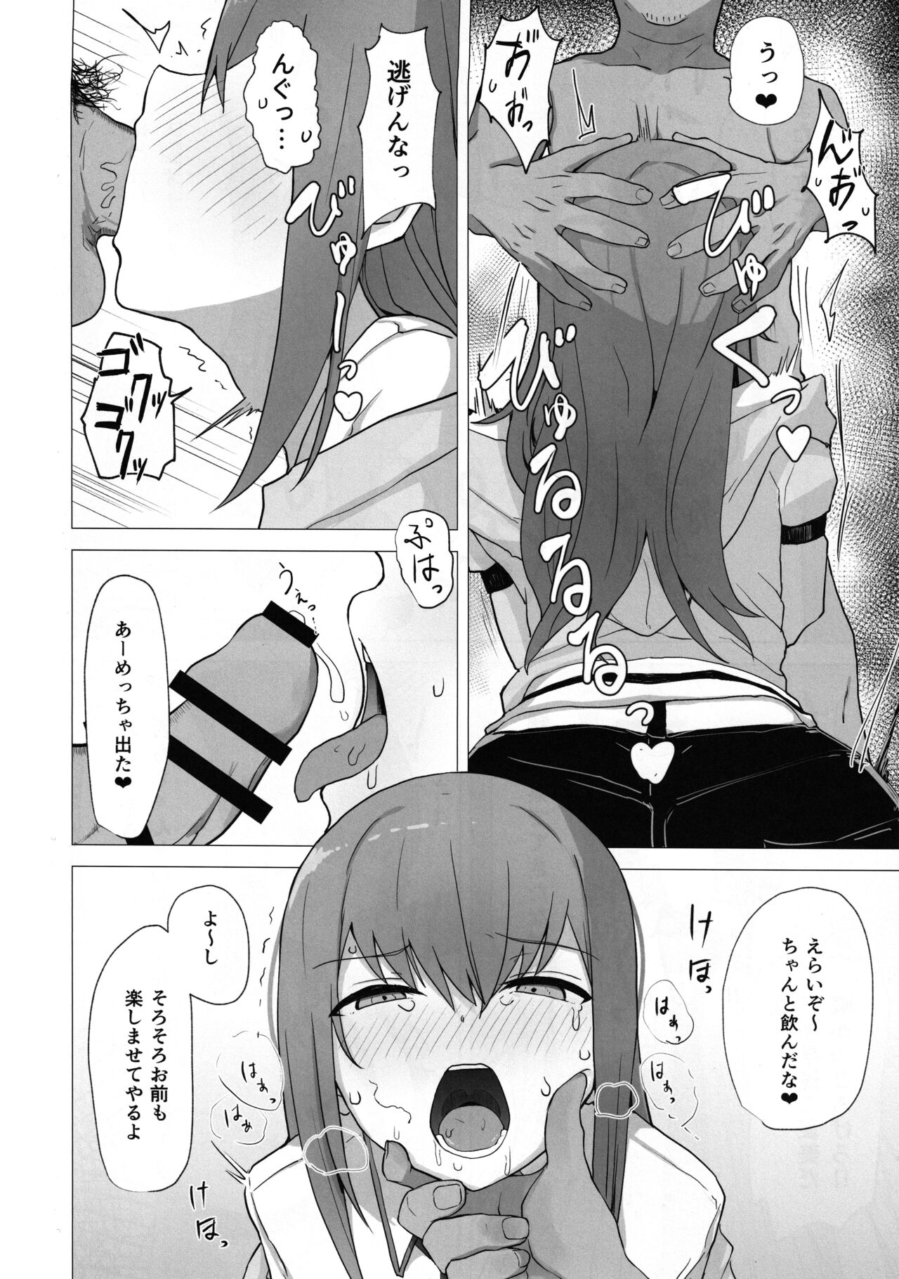 Chinpira-Kun ni Mechamecha ni Sareru - Kurisu-Chan no Ero Hon page 9 full