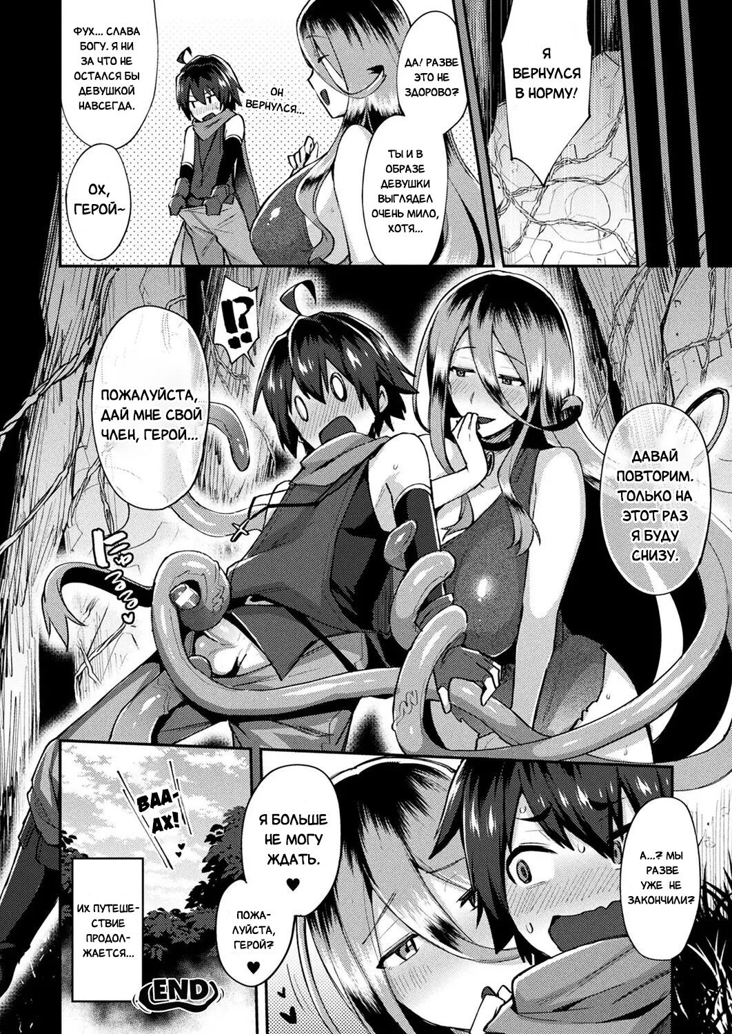 Shokushu-san to Yuusha-kun ~Nazo no Kinsho de Seitenkan!?~ | Тентакль-Сан и Герой-Кун - Смена пола из-за таинственной запретной книги?! page 10 full