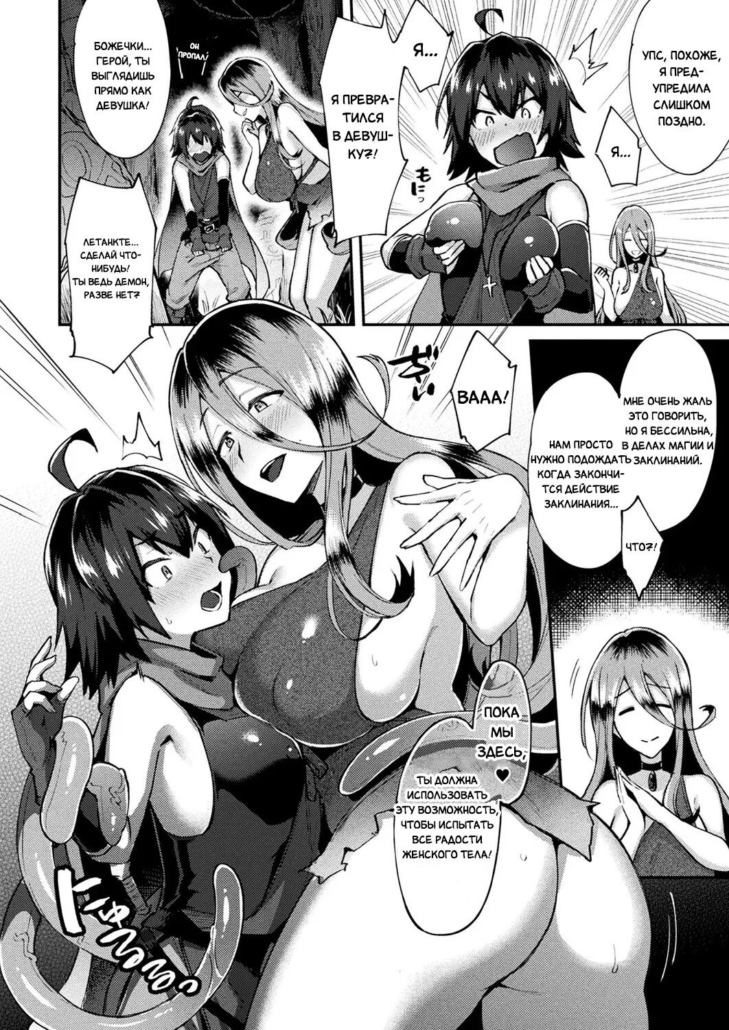 Shokushu-san to Yuusha-kun ~Nazo no Kinsho de Seitenkan!?~ | Тентакль-Сан и Герой-Кун - Смена пола из-за таинственной запретной книги?! page 2 full