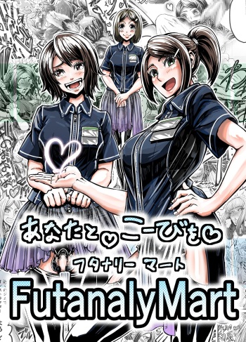 Anata to Koubi o FutanalyMart cover