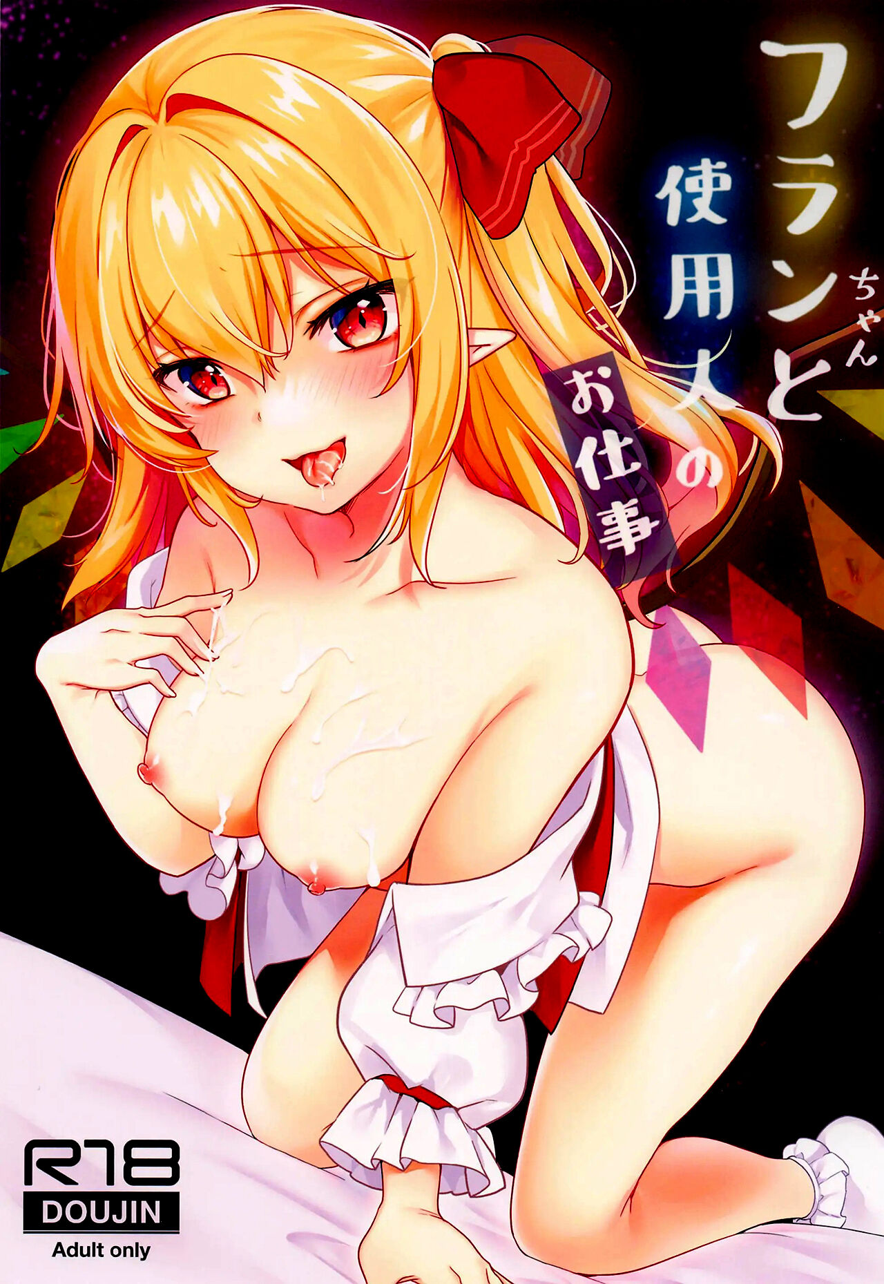Furan-chan to Shiyounin no Oshigoto | Flan-Chan y el nuevo sirviente page 1 full