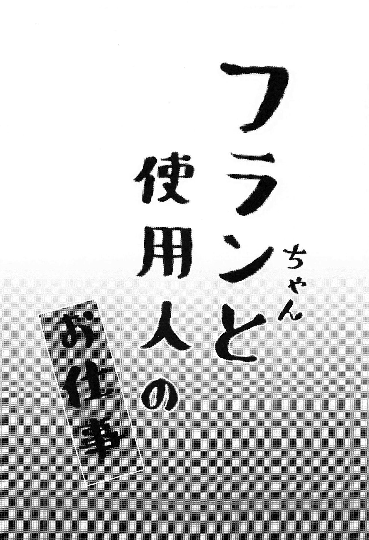 Furan-chan to Shiyounin no Oshigoto | Flan-Chan y el nuevo sirviente page 3 full
