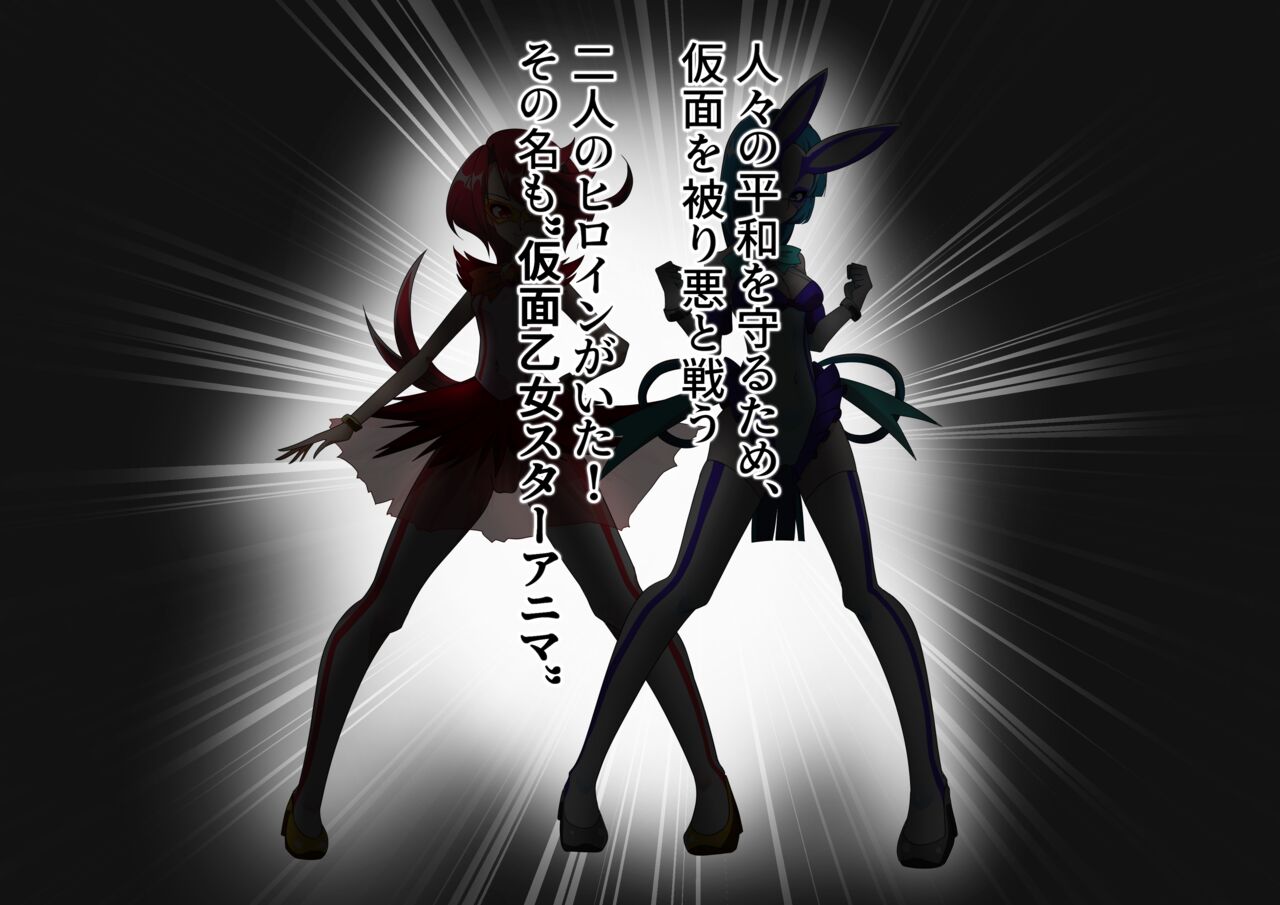 Kamen Otome Star Anima ~Seijun Usagi wa Inran Bunny e Ochite Yuku~ page 1 full
