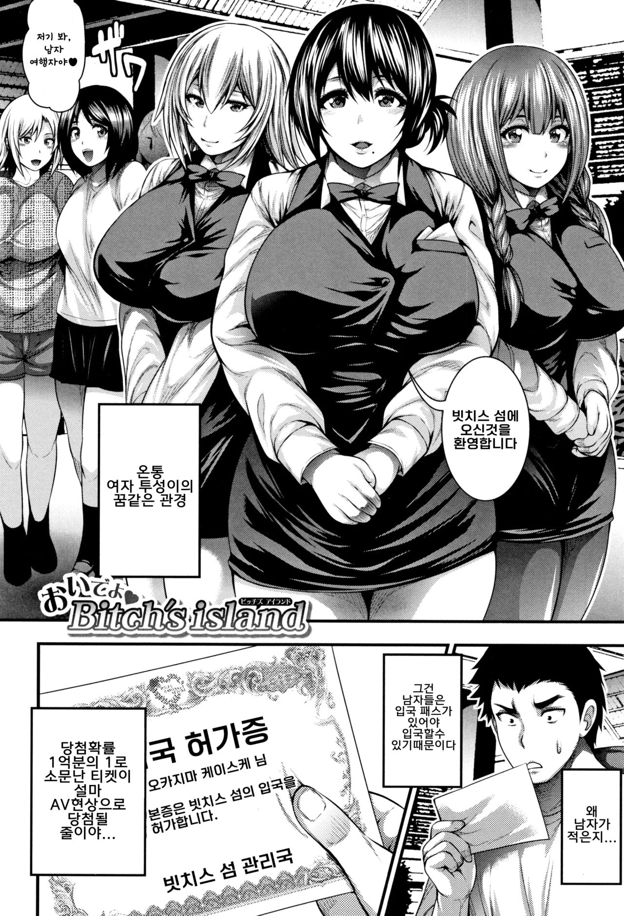 어서오세요♡ Bitch’s island 1 page 6 full