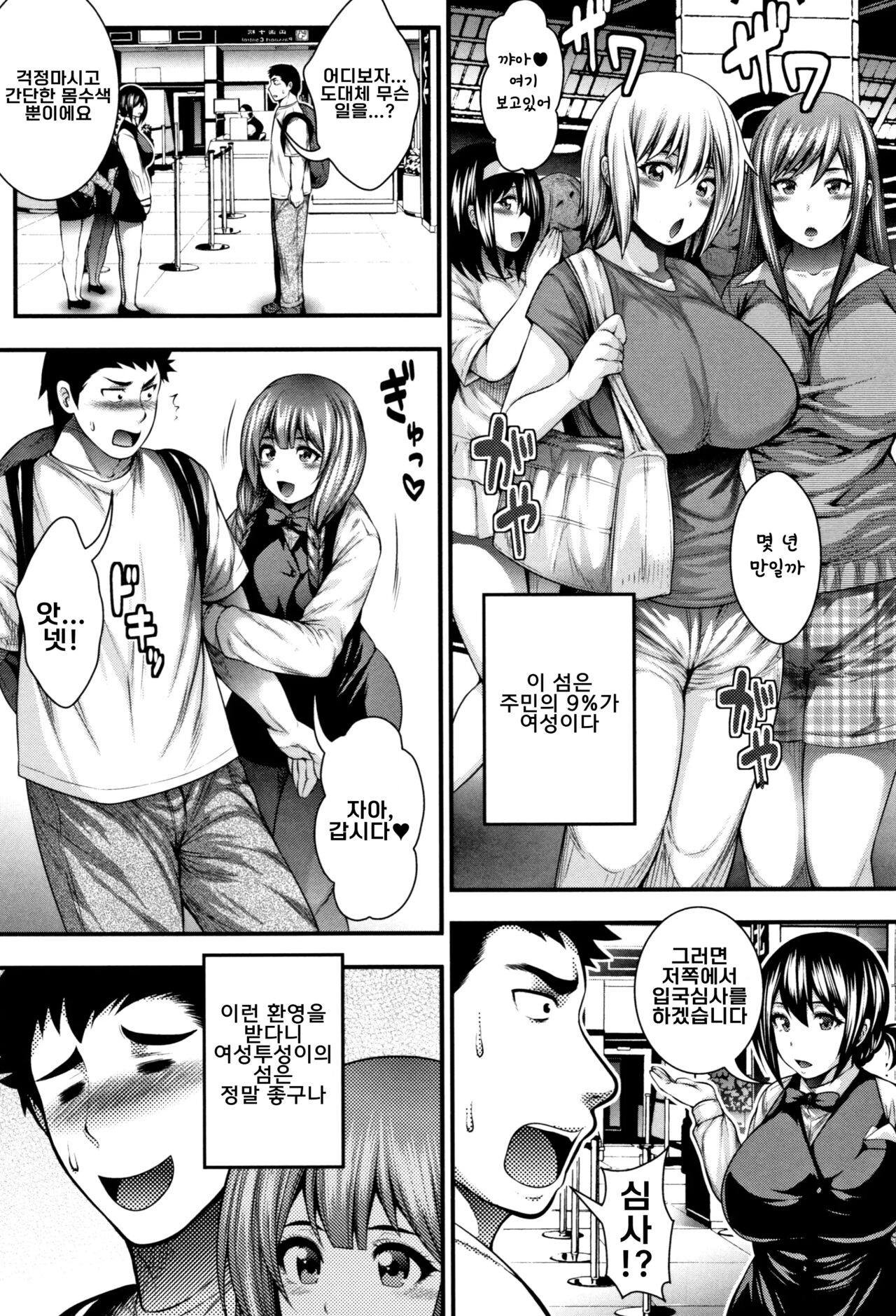 어서오세요♡ Bitch’s island 1 page 7 full
