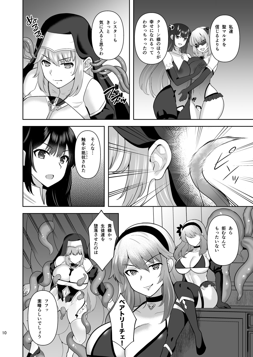 Erosion Inda ni Aragau Juudoujo page 10 full