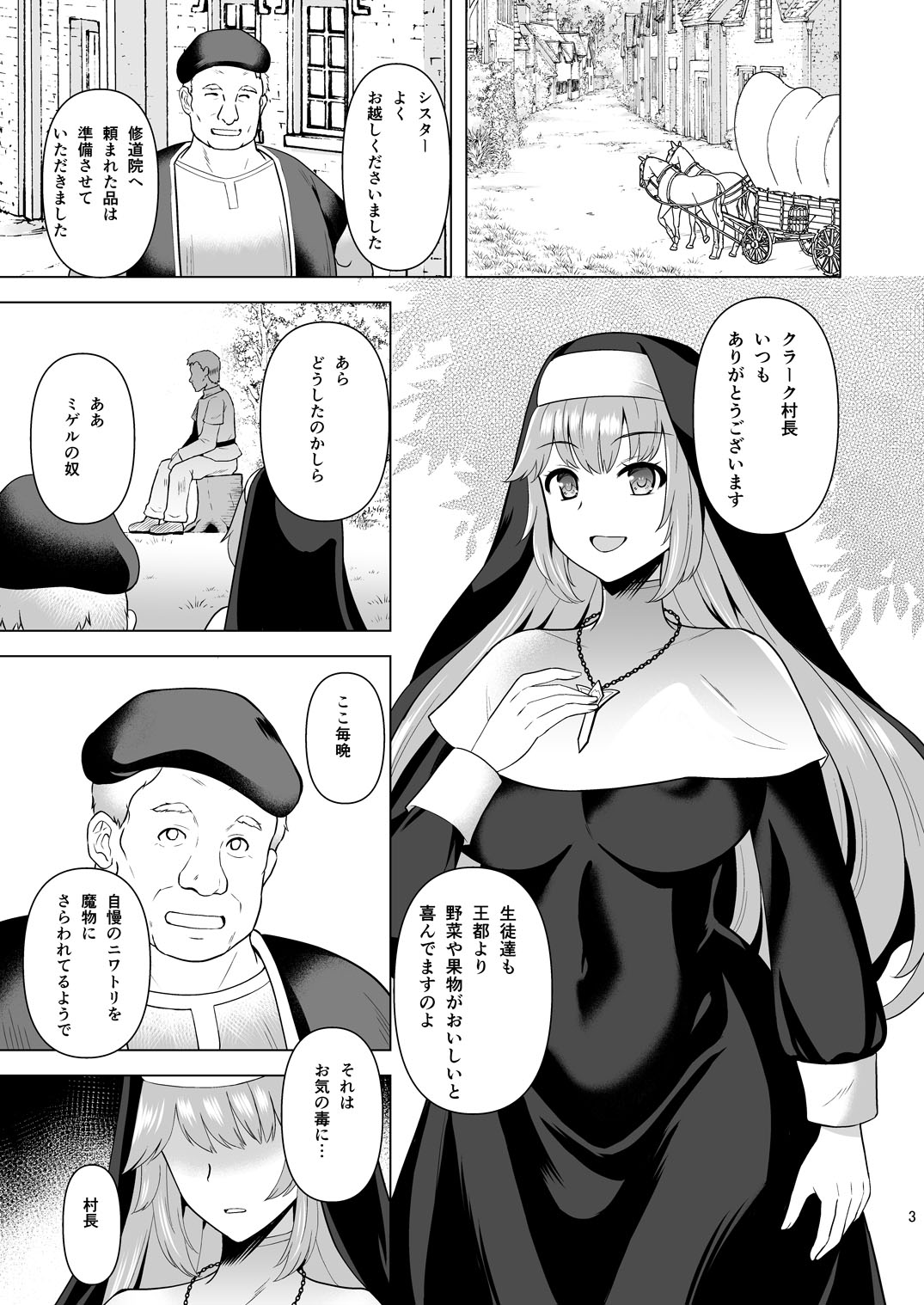 Erosion Inda ni Aragau Juudoujo page 3 full