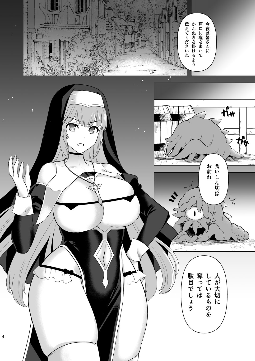 Erosion Inda ni Aragau Juudoujo page 4 full