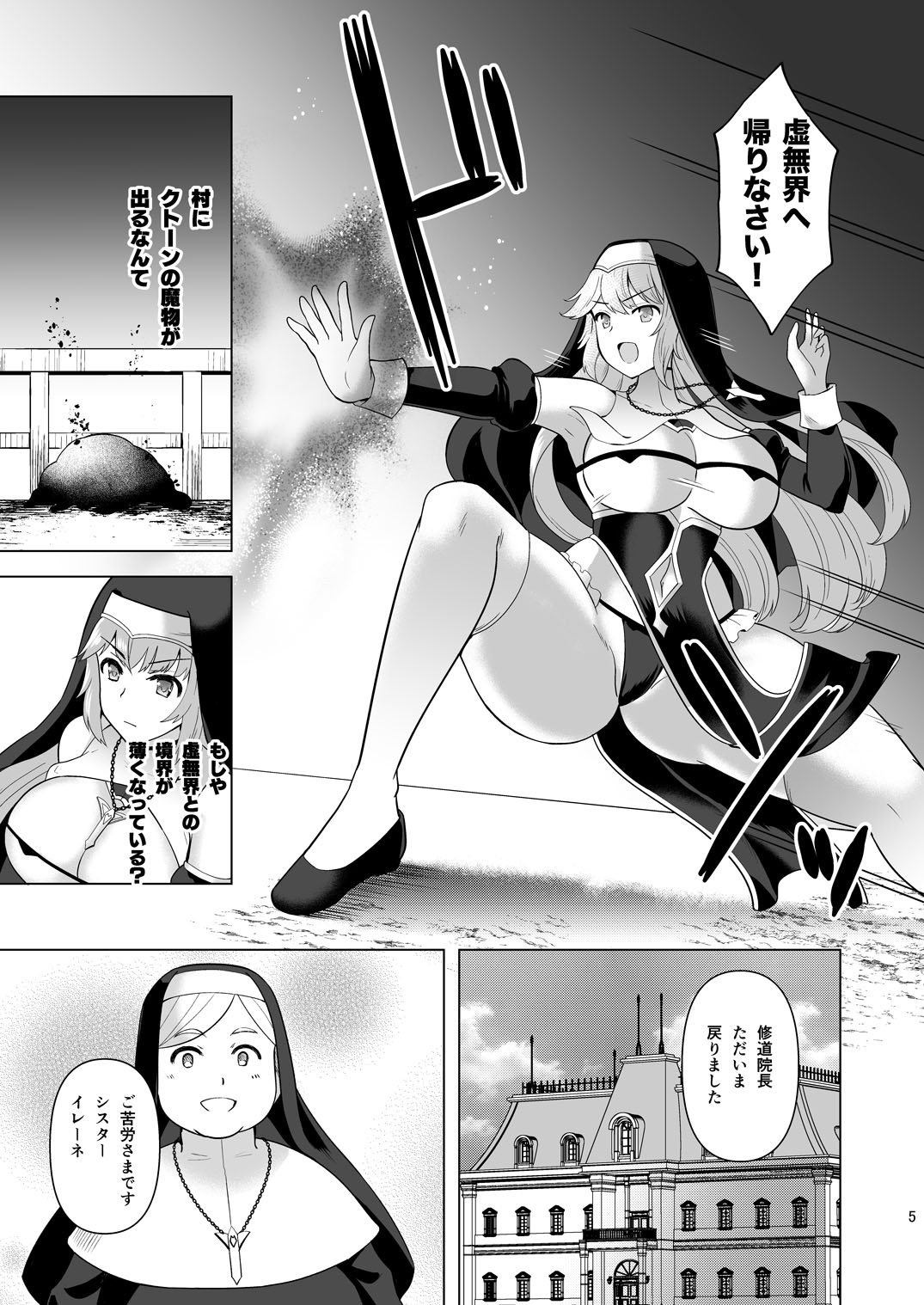 Erosion Inda ni Aragau Juudoujo page 5 full