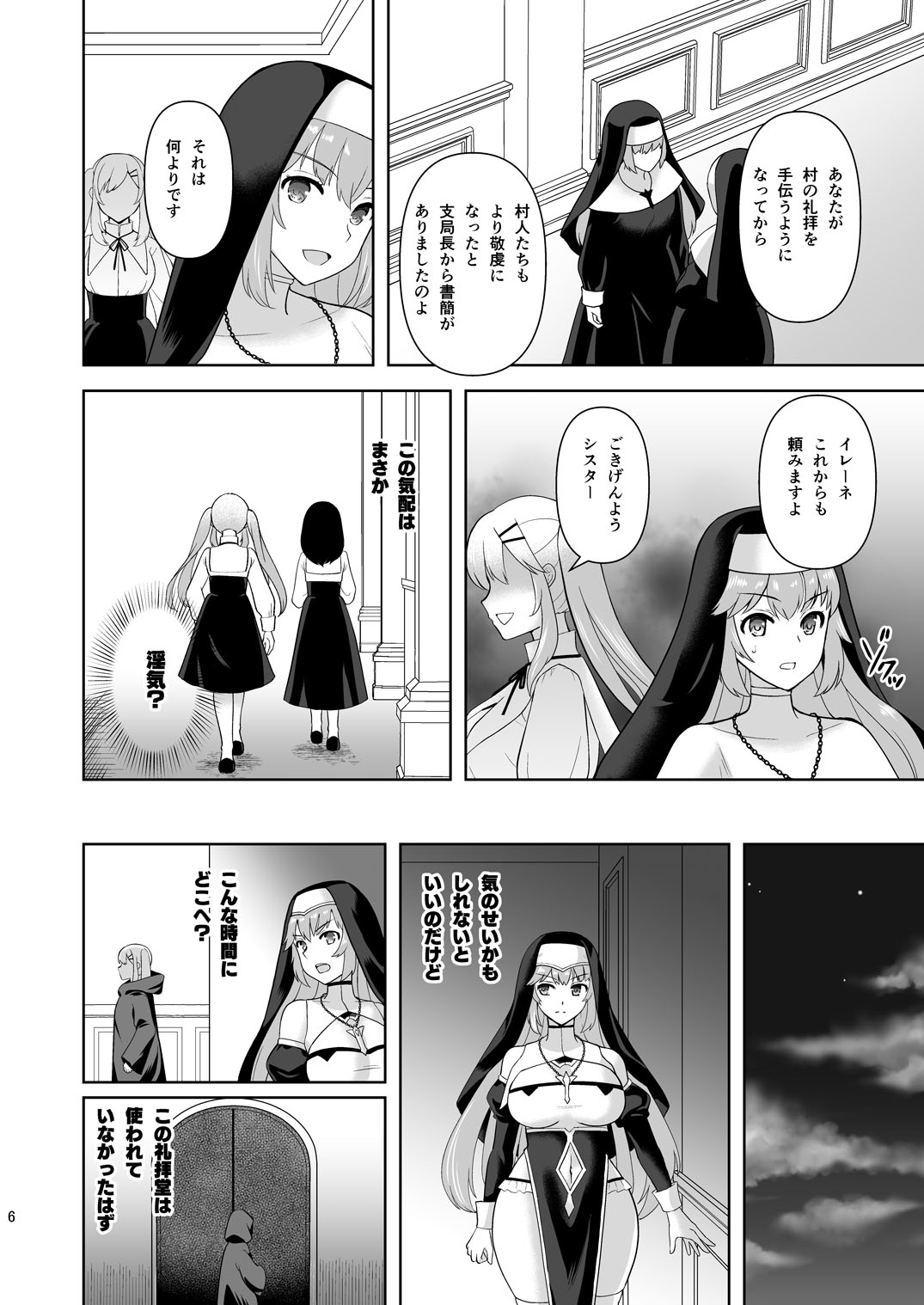 Erosion Inda ni Aragau Juudoujo page 6 full